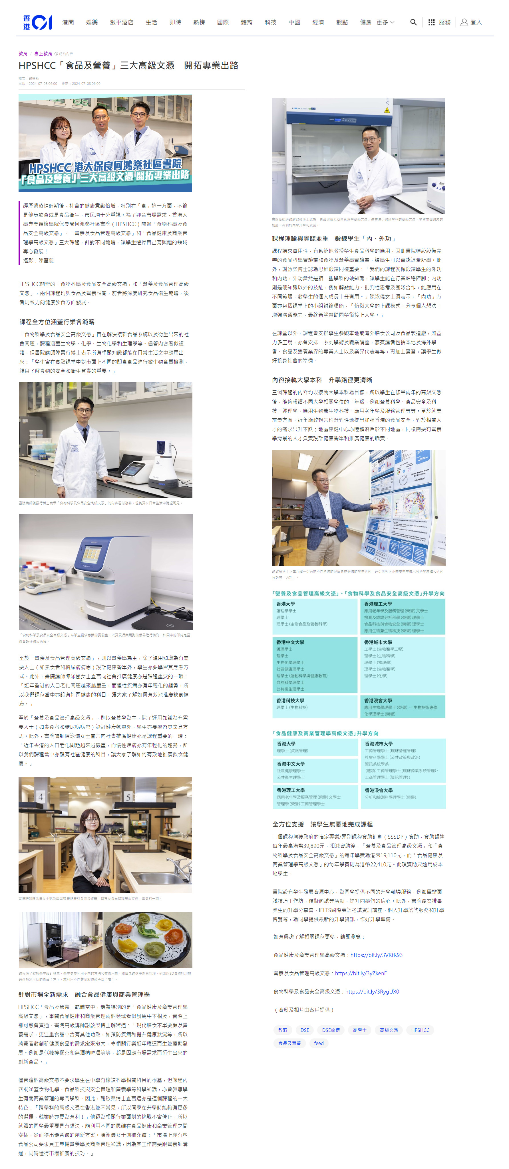 HK01 HPSHCC「食品及營養」三大高級文憑 開拓專業出路